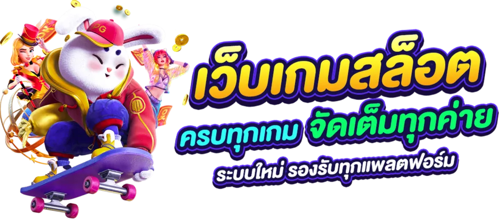 banner เว็บสล็อต ตรง วอ เลท